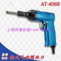Taiwan AT - 4068 pneumatic screwdriver 5H - gun wind batch - gun batch - type switch taper