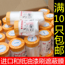 Paint coating Spraying masking film Protective film Car painting furniture decoration protection diatom mud special washi paper