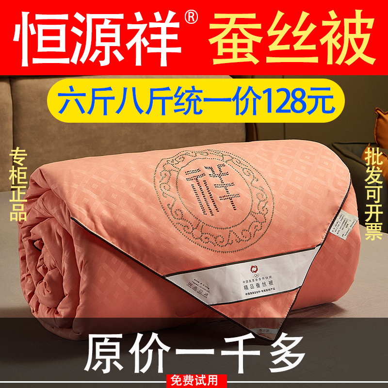 Hengyuan Xiang silk quilted by 100 mulberry silk thickened and warm winter quilted by spring and autumn quilted by summer cool quilted by air conditioning