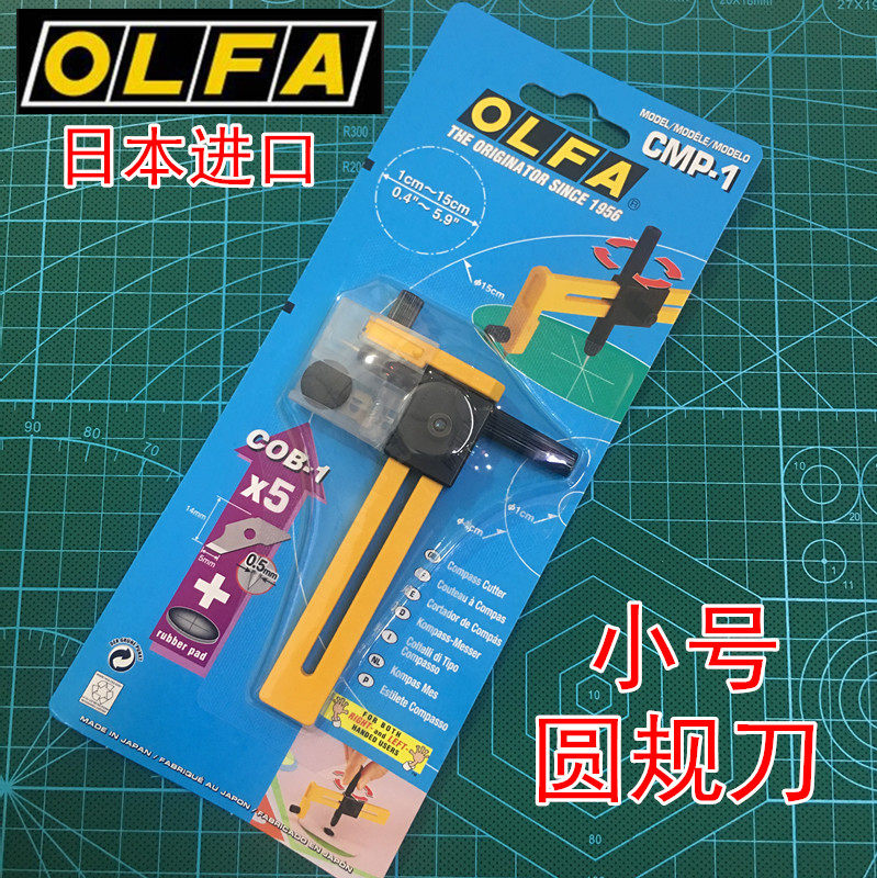 Japan imports OLFA thin cutting knife CMP-1 CMP-1 DX model tool delivery blade