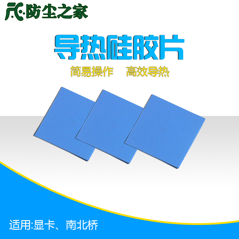 Thermal conductive silicone sheet notebook CPU silicone grease silicone gasket silicone 1mmM2 Solid hard disc heat dissipation memory