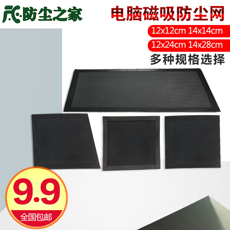 Computer case magnetic dust net desktop fan net filter PVC custom side plate size DIY dust net cover