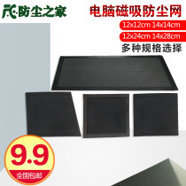 Computer case magnetic dust net Desktop fan net filter PVC custom side plate size DIY dust net cover