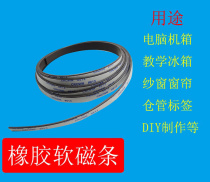 Rubber soft magnetic strip Strong soft magnetic tape screen magnetic strip soft magnet 10x1 5mm adhesive shot one piece one meter long