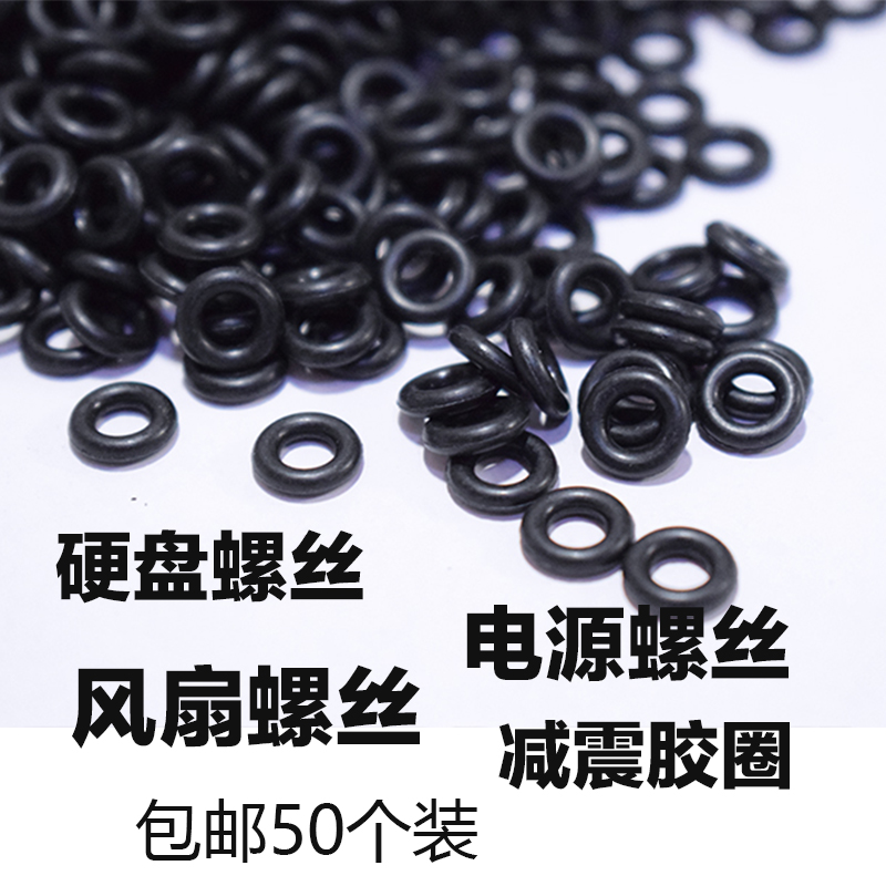 Computer hard disk screws Shock-absorbing rubber ring O-ring Shock-absorbing rubber ring Power fan screws Shock-proof sealing ring