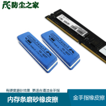 Gold finger matte eraser computer motherboard memory strip graphics card oxidation renovation rust removal matte VGA