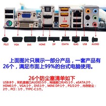 Notebook Desktop motherboard Computer interface dust plug USB headset Anti-ash anti-short circuit set