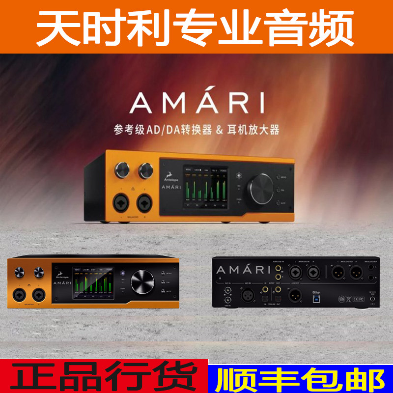 Antelope Antelope Audio Amari Mother with class ADDA 138dB 128dB USB3 USB3 1 new