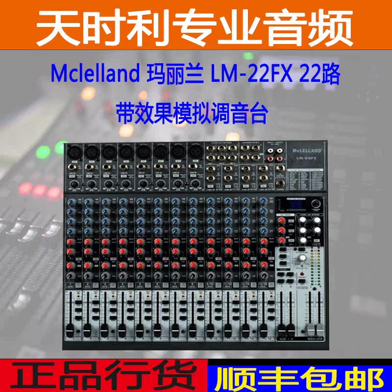 Mclelland Mary Lan LM-22FX 22 Road Low-noise Belt Effect Simulation Mixer Recording Room Recording