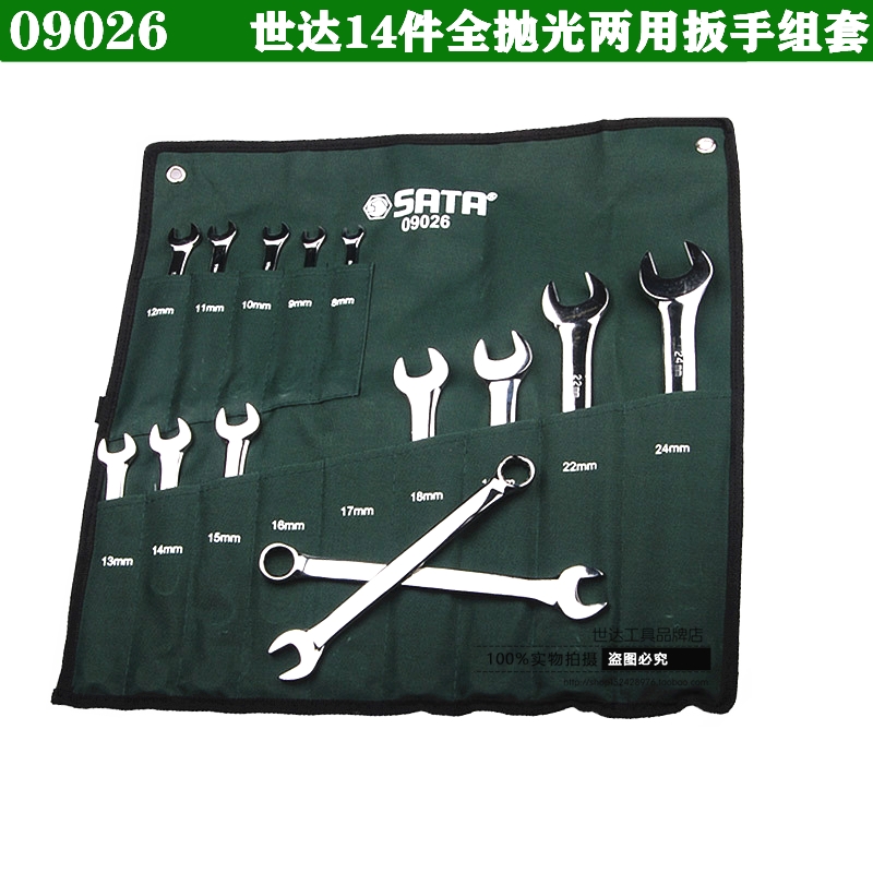 SATA Shida Tools 14 Pieces of 23 Dual-use Wrench Suit Plum Blossom Opening Wrench Set 09026 09027