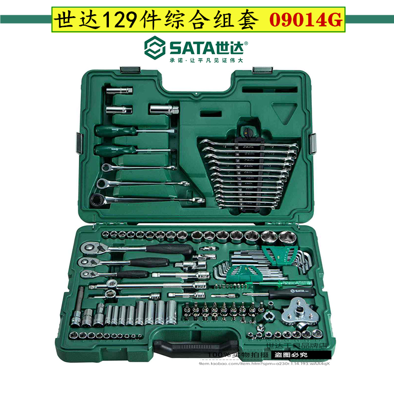 Shida 128-piece set 129-piece 122-piece set Shida GM repair tool Shida 09014A09014G