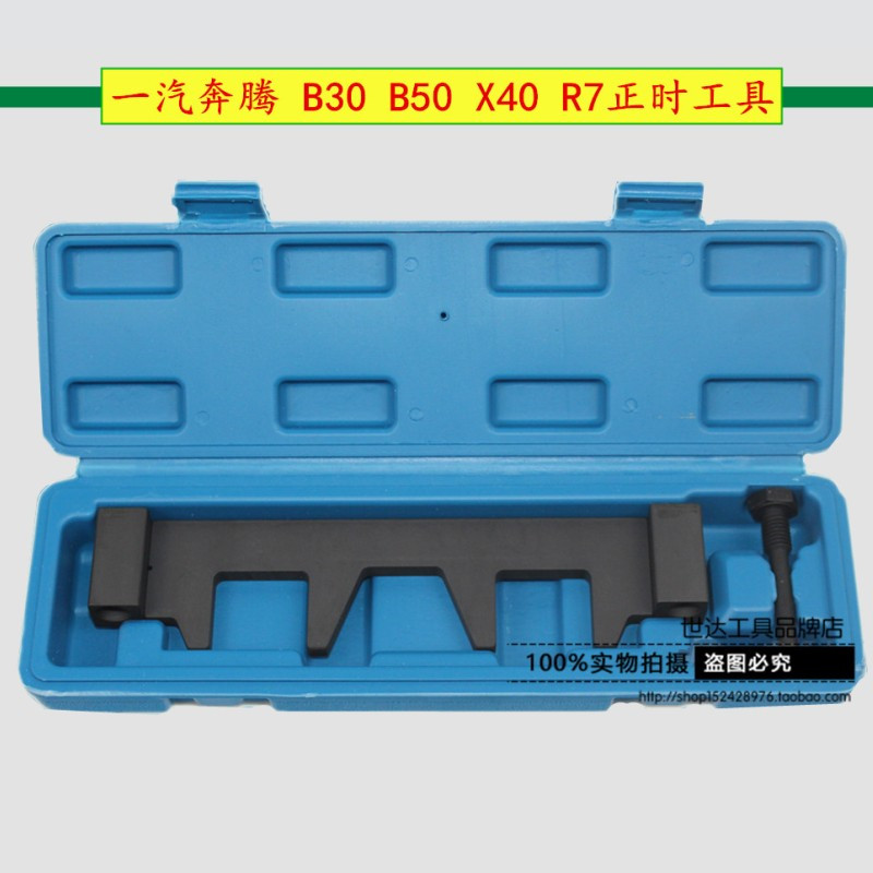 FAW Sedan Running X40 B30 16 B50 Senja R7 timing tool timing kit