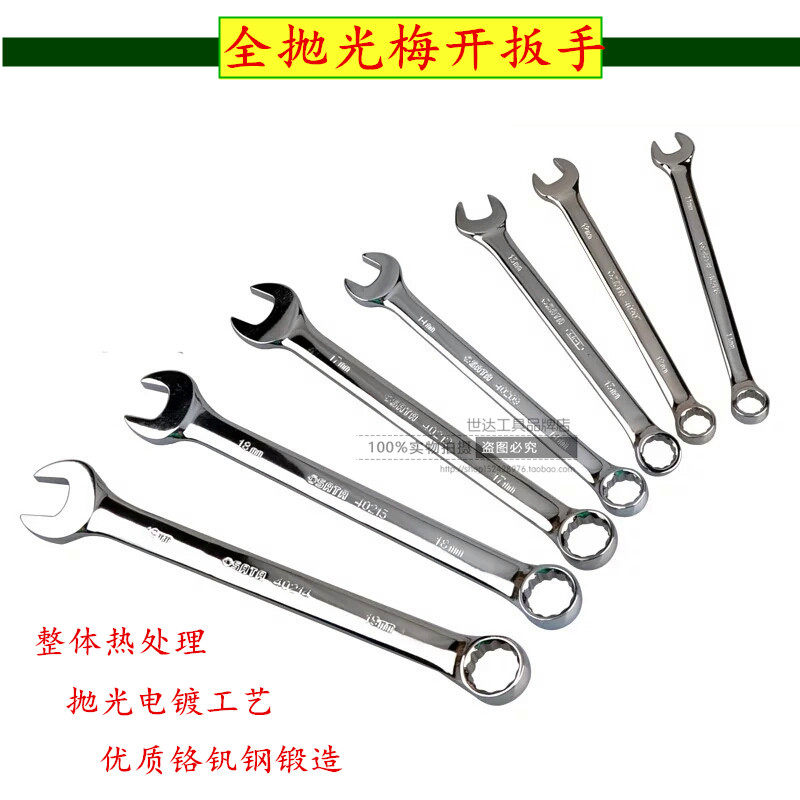 Shida Dual-use Wrench Tool Plum Blossom Opening Plum Opening Wrench Opening Wrench Machine Repair Steam Repair Tool 40203