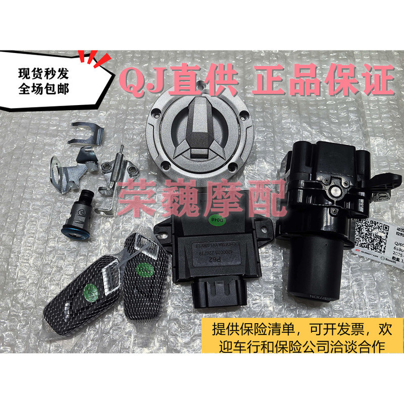 Rongwei Motorcycle Parts Qianjiang Qjmoto Sai 600 Chase 600 Set of Locks, Power Lock, One-Touch Start, Remote Control Unit Rongwei Motorcycle Parts Qianjiang Qjmoto Sai 600 Chase 600 Set of Locks, Power Lock, One-Touch Start, Remote Control Unit