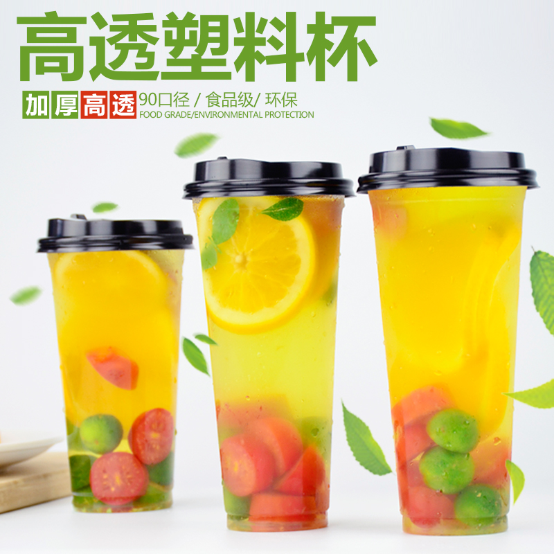 90 calibre milk tea cup disposable with lid 600ml500 cold drink 700 transparent plastic cup 400 drinks light cup