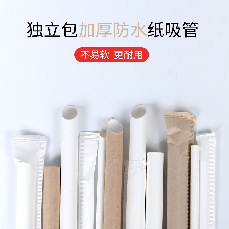 Paper straws disposable individually packaged milk drinks coffee milk tea cups environmentally friendly degradable independent customisation
