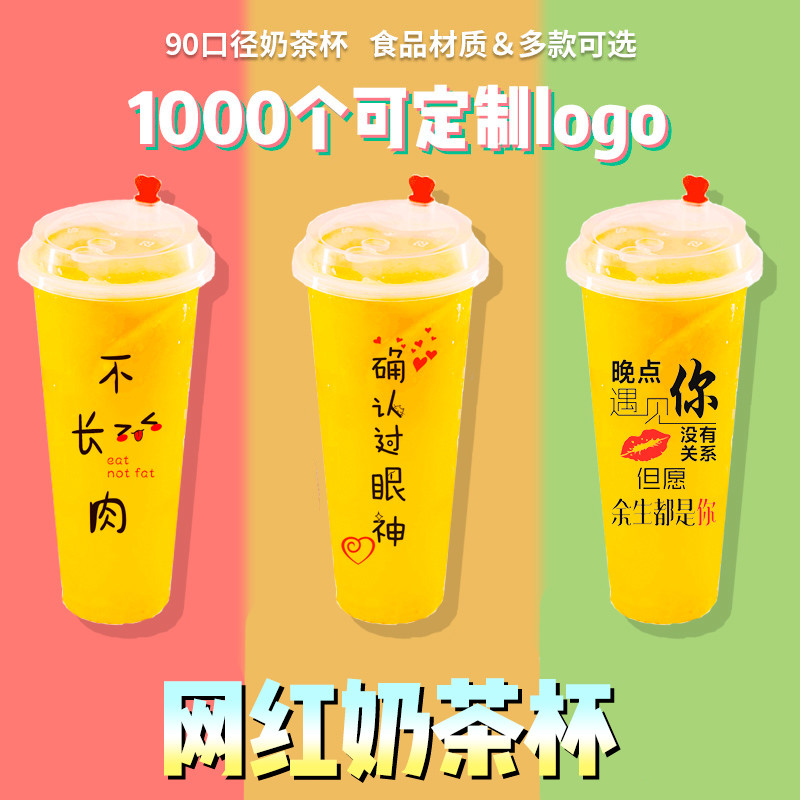 90 caliber thickened disposable net red milk tea cup juice plastic cup 700ml full box with cover custom 500 packs