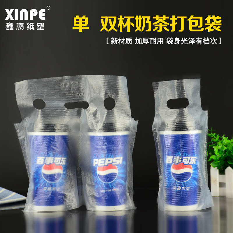 Single cup plastic bag KFC takeaway packing bag disposable bag juice coffee milk tea double-cup bag drink drink