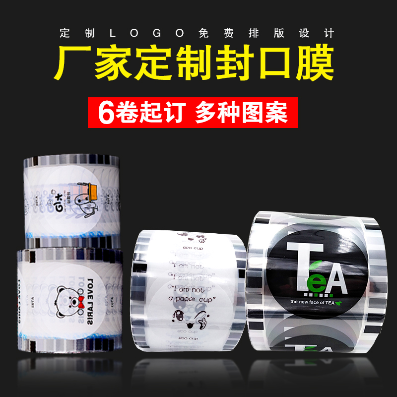 Foot number 2200 MILK TEA CUP CLOSURE FILM DISPOSABLE PLASTIC CUP SOY MILK CUP CLOSURE FILM UNIVERSAL SEAL CUP FILM CUSTOMIZED