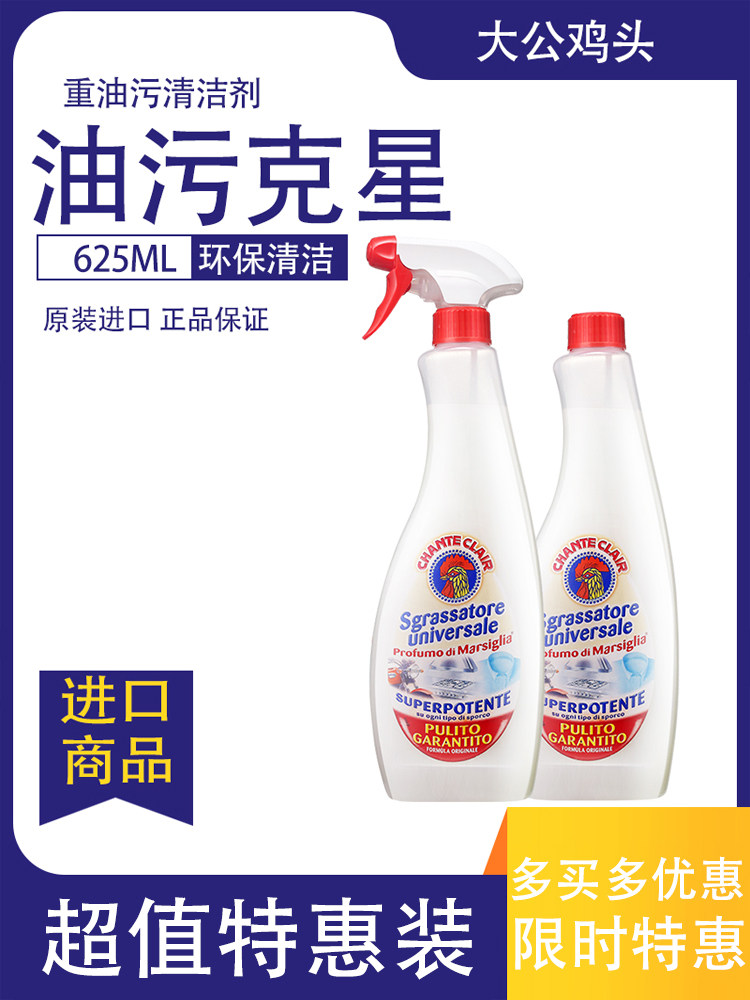 Italian chicken head spray original imported big rooster head kitchen range hood tile decontamination lotion 600ml