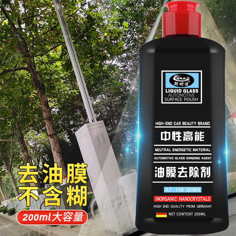 Automotive Glass Oil Film Remover Front Wind Shield Clean Wash Deo Oil Membrane Net Window Watermark Powerful Decontamination God-Taobao