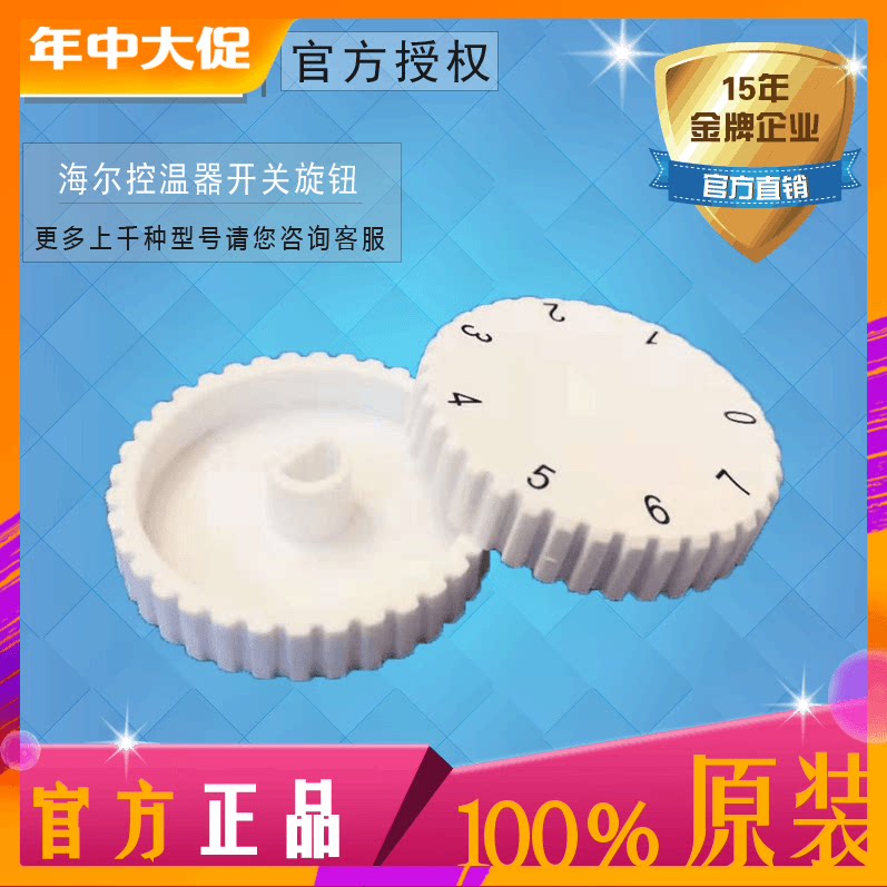 Suitable for Haier refrigerator accessories Thermostat knob Temperature regulator knob Temperature control switch knob original