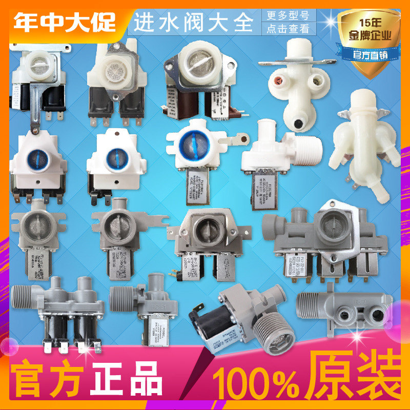 Applicable to Haier Automatic Washing Machine Single Head Three-Head Original Inlet Valve Solid Water Switch Accessories