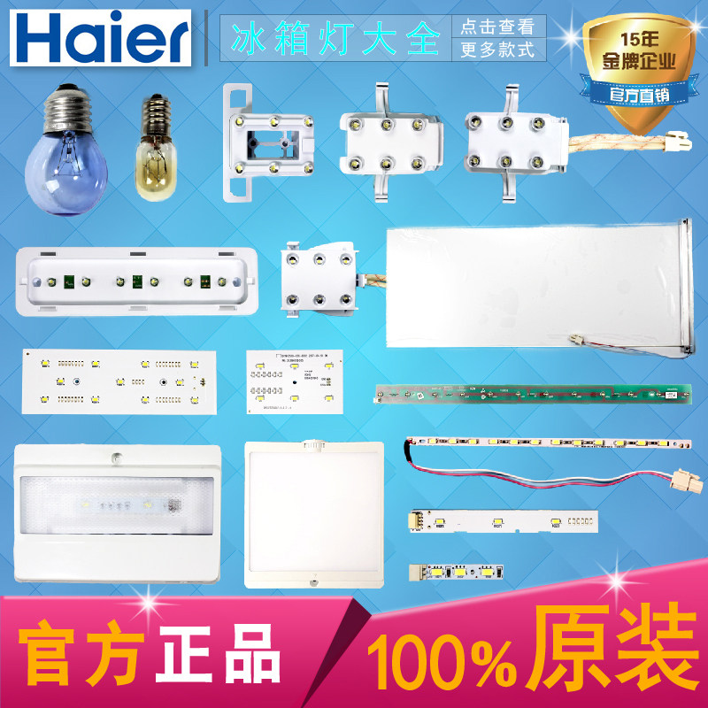 Original suitable Haier refrigerator accessories Refrigerator freezer