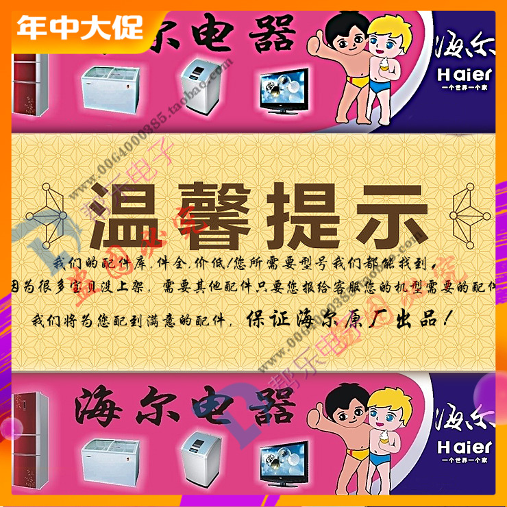 Applicable Haier Refrigerator Air Conditioner Washing Machine Water Heater TV Main Board Accessories Booking Make-Up Price Difference