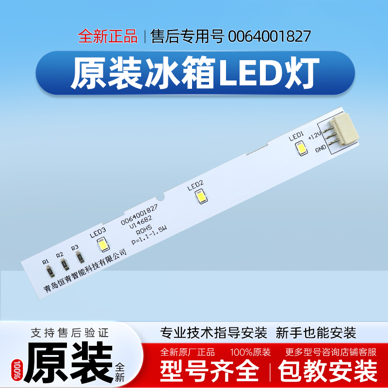 0064001827 Is Suitable for Haier Refrigerator Bcd-521Wdpw-521Wldpm Refrigeration and Freezing Lighting Led Lamp