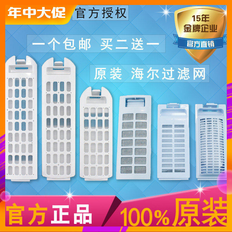 Universal pulsator original suitable for Haier washing machine garbage thread filter bag pocket box XQB XQS XPB