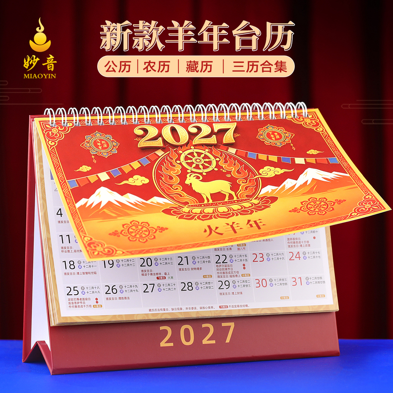 Year of the Sheep 2027 Calendar Tibetan Calendar Buddhist Calendar Lunar Calendar Solar Calendar Practice Day Special Day Gift Office Decoration Year of the Sheep 2027 Calendar Tibetan Calendar Buddhist Calendar Lunar Calendar Solar Calendar Practice Day Special Day Gift Office Decoration