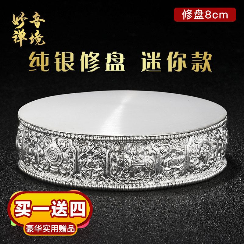 999 Sterling Silver Manza PanTe S Manza Manza Pan Repair Plate Base Disc Foot Silver Eight Treasures Seven Treasures 8cm