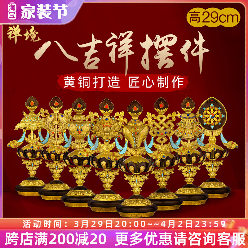 Pure copper eight auspicious ornaments for the Buddha Pure copper eight treasures passed on the lotus base with the Buddha in front of the offering large 29cm high