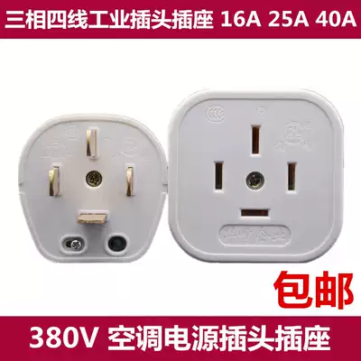 Four-eye claw 4 flat foot three-phase four-wire 16A 25A 40A plug four-corner air conditioner 380V power socket
