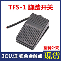 TFS-1 pedal switch plastic shell foot tread on the self-reset pedal switch controller