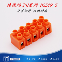 H2519-5 wiring terminal Base type flame-retardant wiring row 5-bit orange-yellow end sub-bench wire connector