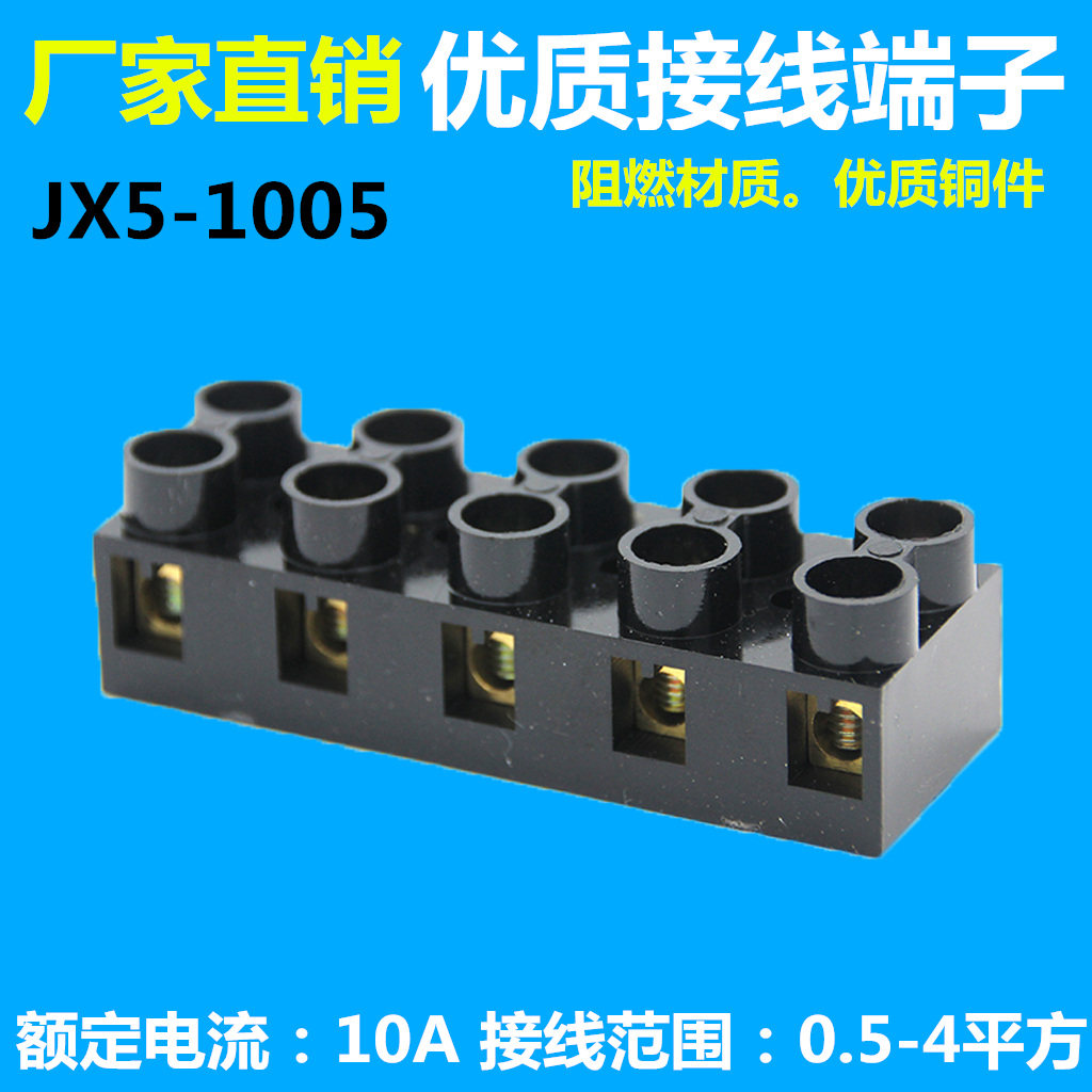 JX5-1005 wiring terminal sub-desk wiring terminal copper 10A 10A 5-bit wire connector wiring row