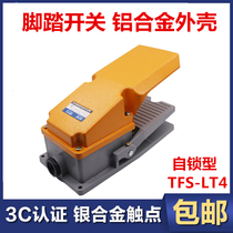 LT4 aluminum shell self-lock pedal switch footed type 220V 5A silver contact machine tool foot on switch pedal accessories