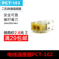 Wire connector hardwire electrician wiring terminal joint PCT-102 10 only fit