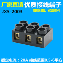 JX5-2003 wiring terminals row wiring terminals copper wiring terminals 20A 3-position wire arrangement wire connector