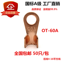 pure red copper national standard opening nose 60A copper wire ear copper wire nose copper connector copper wiring terminal 