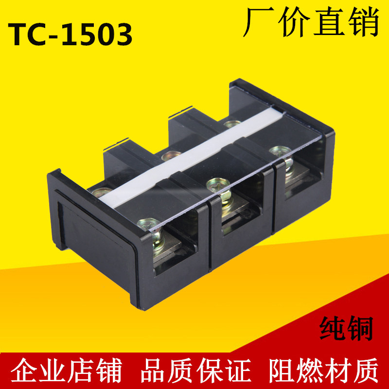 TC-1503 High current terminal block 150A 3P fixed terminal block high temperature terminal block