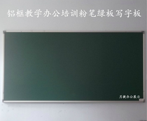 Teaching magnetic green board blackboard 120*240cm dust-free chalk board hanging classroom large blackboard Shanghai package installation