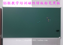 Aluminum frame teaching magnetic large green board handwriting blackboard dust-free chalk board 120*150cm Shanghai urban package installation