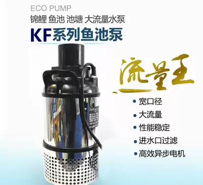 Jabao fish pond submersible pump circulating sewage KF-16000 22000 35000 40000 45000 55000