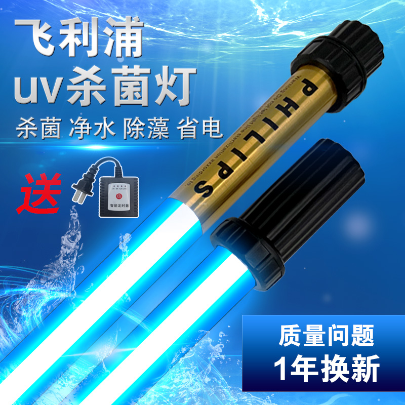 Philips Fish Tank Germicidal Lamp Diving Type Fish Pond UV Ultraviolet Germicidal Lamp Brocade Carp Filter Pool Disinfection Algae Removal