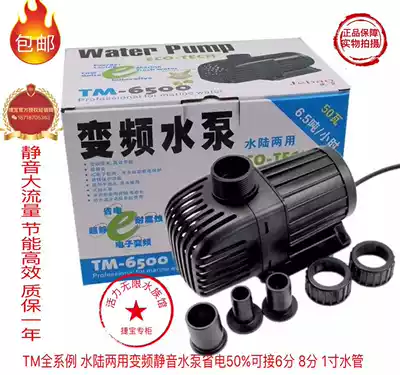Jiebao Jebao variable frequency water pump TM series silent energy-saving aquarium fish tank circulating water pump light sea water