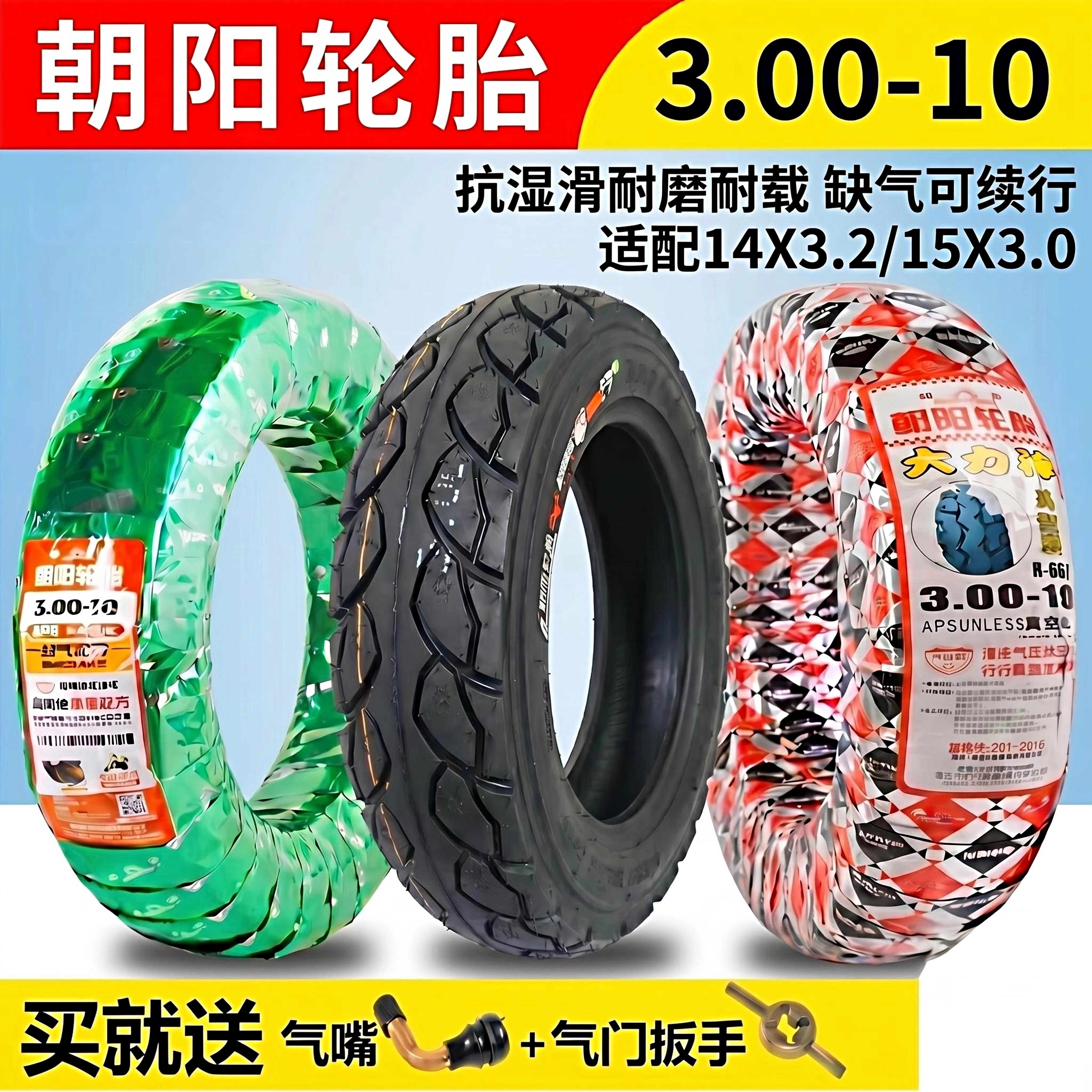 ยาง Chaoyang 3.00-10 ยางสุญญากาศสำหรับยานยนต์ไฟฟ้า 15X3.00/300-10 สกูตเตอร์ ลวดเหล็ก กันลื่น 14X3.20