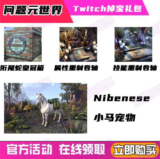 The Elder Scrolls Online Amazon Prime Gift Pack Pet Bundle Novell Pony Mount Treasure Chest